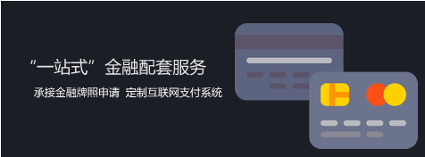 实现全方位“一站式”金融配套服务